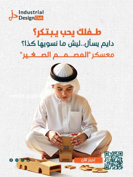 المصمم الصغير برنامج 01